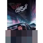 Alligator Blood (2024): Kisah Ramin, Trauma, dan Pertarungan Bawah Tanah Mencari Makna Hidup