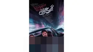 Alligator Blood (2024): Kisah Ramin, Trauma, dan Pertarungan Bawah Tanah Mencari Makna Hidup