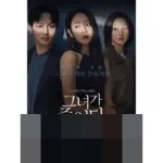 Byun Yo Han dan Shin Hye Sun Bawa Penonton ke Pusaran Obsesi dalam Thriller ‘Following’ (2024)