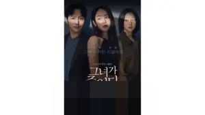 Byun Yo Han dan Shin Hye Sun Bawa Penonton ke Pusaran Obsesi dalam Thriller ‘Following’ (2024)