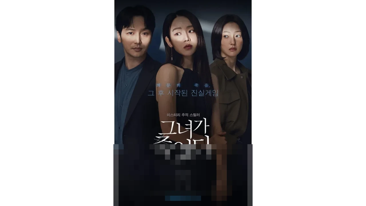 Byun Yo Han dan Shin Hye Sun Bawa Penonton ke Pusaran Obsesi dalam Thriller ‘Following’ (2024)