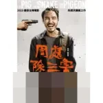 Ketika Ego Berpacu dengan Ajal: Kisah Brutal Chen Kui-lin dalam The Pig, the Snake and the Pigeon