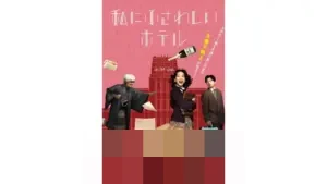 Watashi ni Fusawashi Hotel (2024): Kisah Aoi Menemukan Cinta dan Arti Rumah di Balik Dinding Hotel Tua