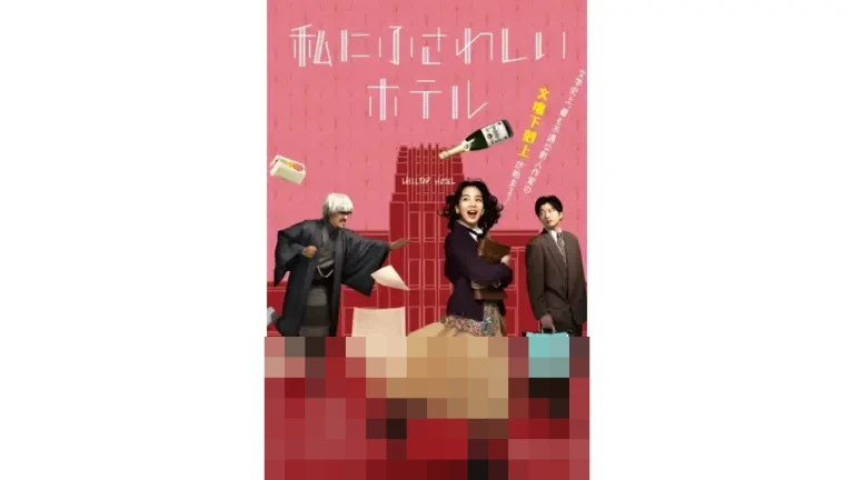 Watashi ni Fusawashi Hotel (2024): Kisah Aoi Menemukan Cinta dan Arti Rumah di Balik Dinding Hotel Tua