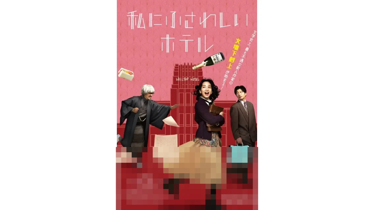 Watashi ni Fusawashi Hotel (2024): Kisah Aoi Menemukan Cinta dan Arti Rumah di Balik Dinding Hotel Tua