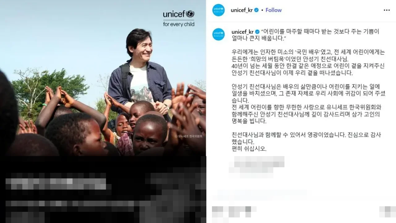 Aktor Legendaris Ahn Sung Ki Berpulang, UNICEF Berduka dan Kenang ‘Pilar Harapan Anak Dunia’ Aktor Legendaris Ahn Sung Ki Berpulang, UNICEF Berduka dan Kenang ‘Pilar Harapan Anak Dunia’