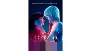 Kisah Romantis Horor ‘Inhuman Kiss: The Last Breath’: Pertarungan Cinta Melawan Kutukan Krasue