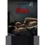 Teror Bisikan Kematian di Pedesaan Thailand: Mengungkap Kisah Horor ‘Death Whisperer’ (2023)